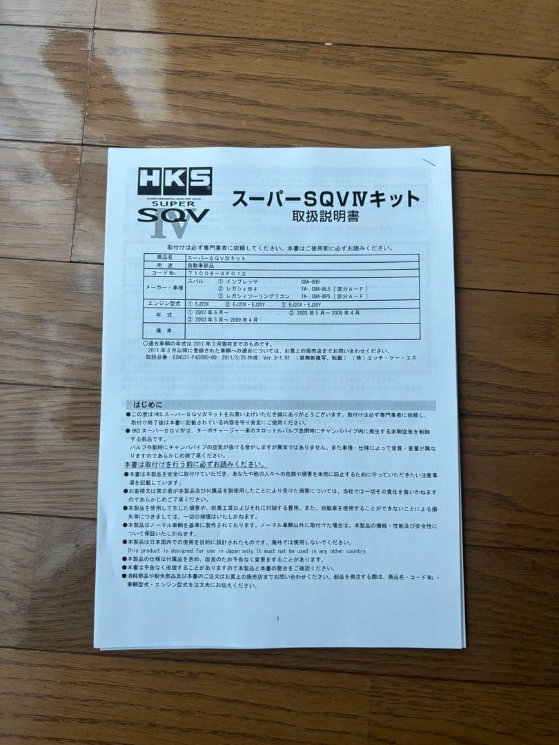 HKS ブローオフバルブ　スーパー　SQV Ⅳ