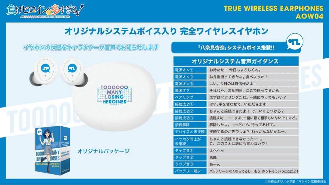 ONKYO ワイヤレスイヤホン「負けヒロインが多すぎる！」