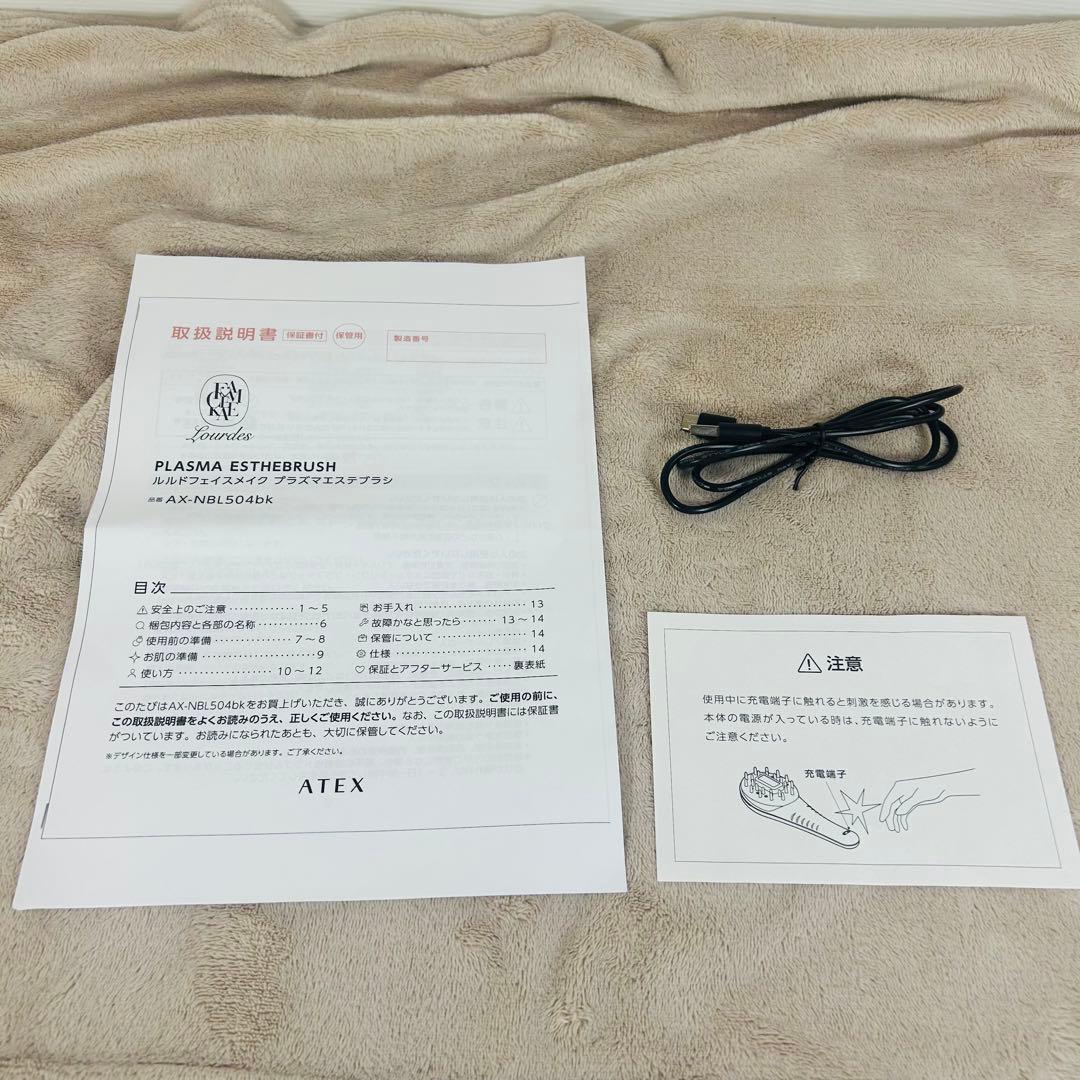 ルルド　美顔器　プラズマエステブラシ　アテックス　AX-NBL504bk
