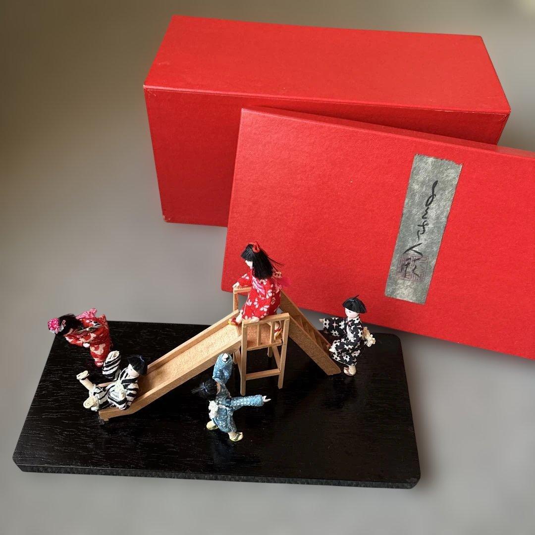 千種人形《滑り台》　ちぐさ人形