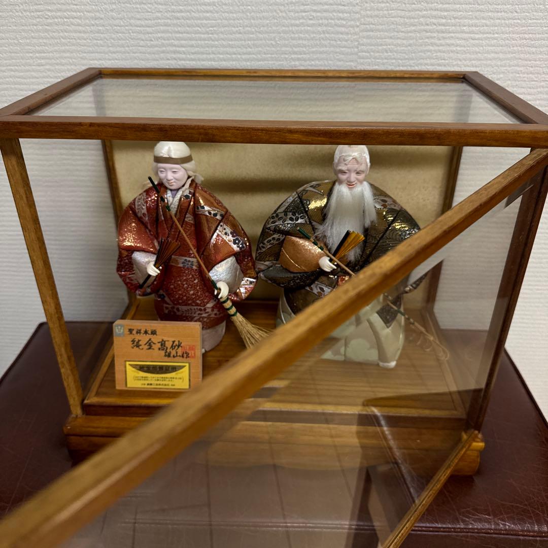 純金高砂　高砂人形 雄山作 共白髪　結納　還暦　木目込人形　錦勝工芸　尉姥