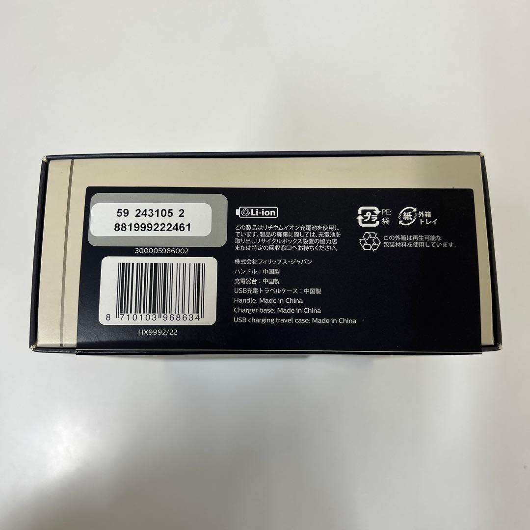 フィリップス 電動歯ブラシ ソニッケアー 9900 HX9992/22