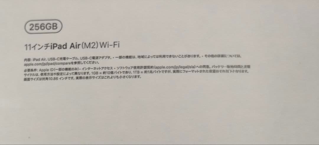 iPad Air (第6世代) M2 11インチ 256GB