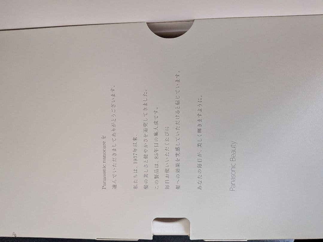 m*i様 Panasonic ナノケア ヘアドライヤー ホワイト
