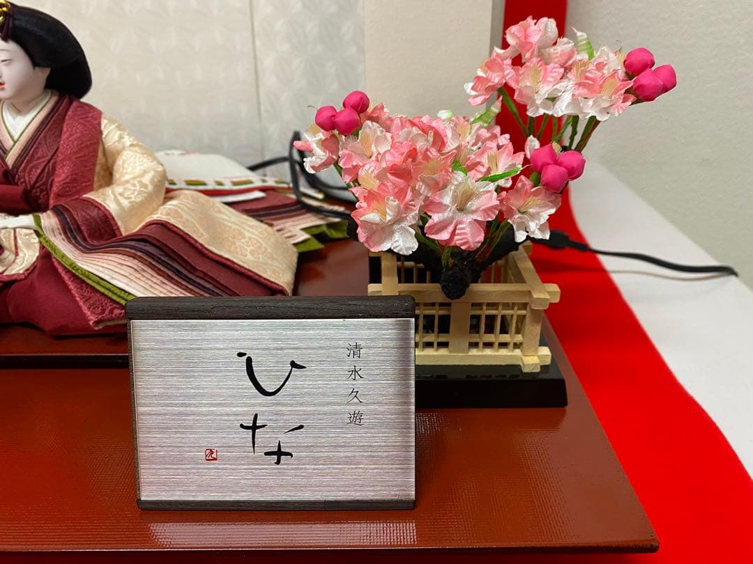 清水久遊　雛人形　親王平飾りセット・間口約８０×奥行約４０×高さ約２８㎝