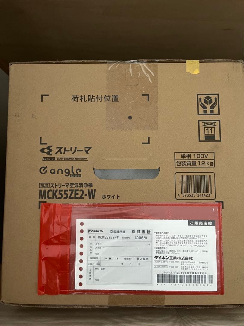 【新品未開封】ダイキンMCK55ZE2-W空気清浄機 25畳対応 加湿機能付き