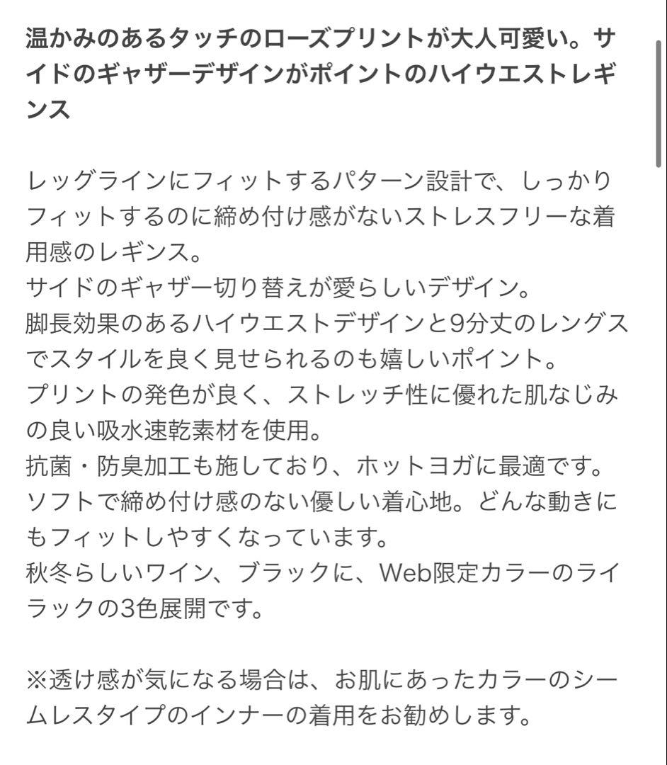 新品未使用！LAVA SUKALAローズプリントレギンスSサイズ