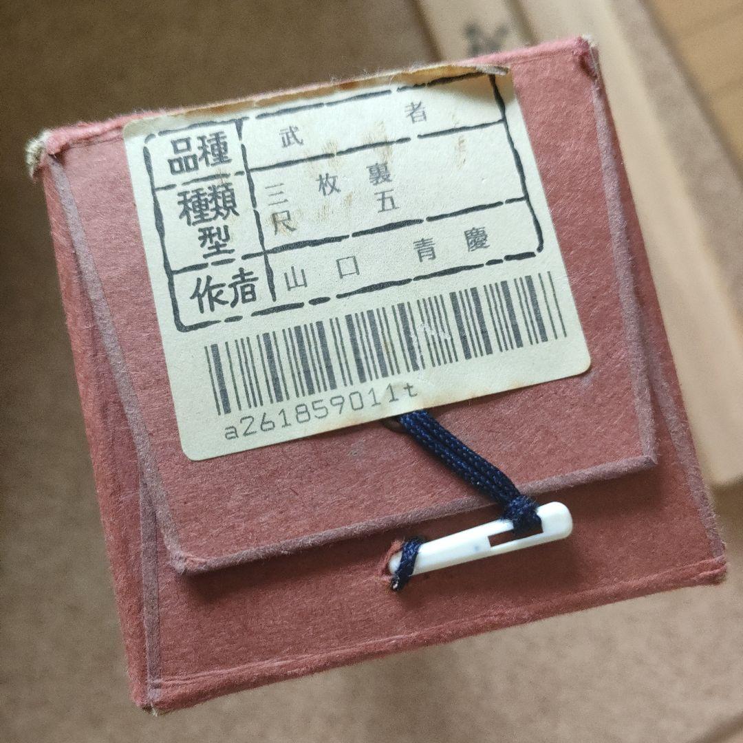 掛け軸　武者　山口青慶　初節句　子供の日