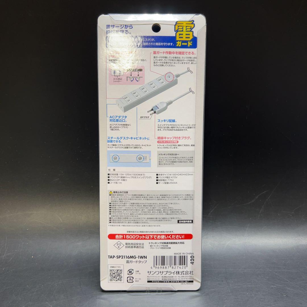 【未開封】雷ガードタップ 2P 6個口 1m 10点セット サンワプライ