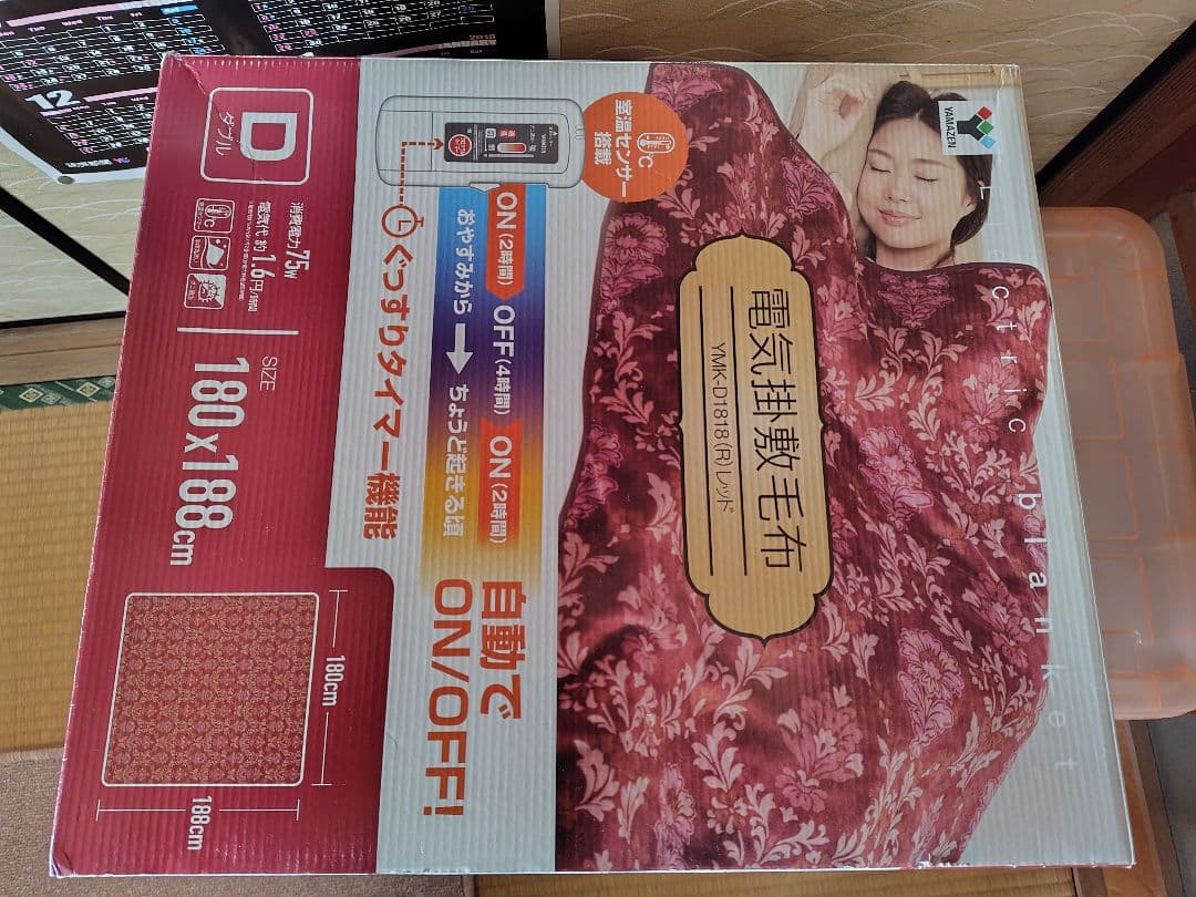 電気毛布 YMK-018D 180x188cm