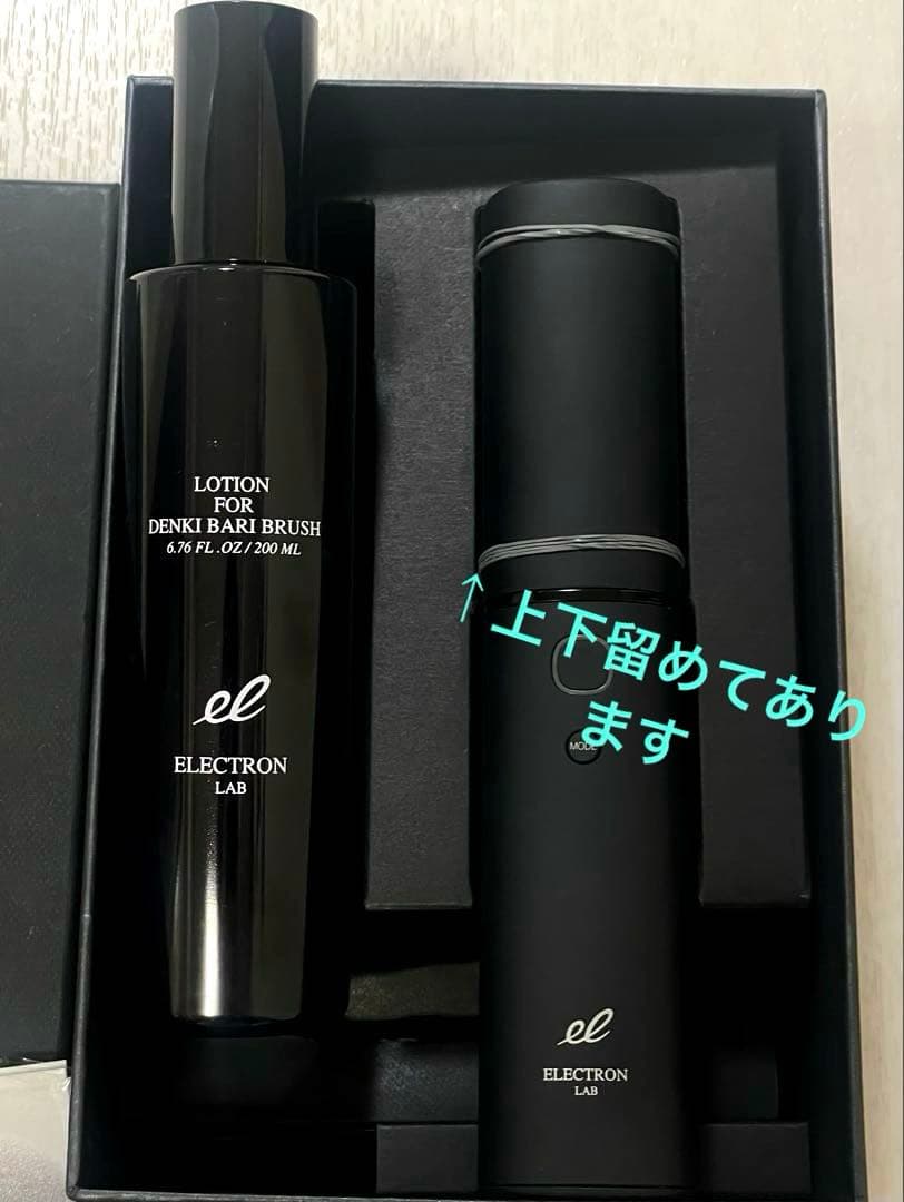 動作確認済⭐︎製造番号有ELECTRONデンキバリブラシ（R）2.0 +ボディ正規