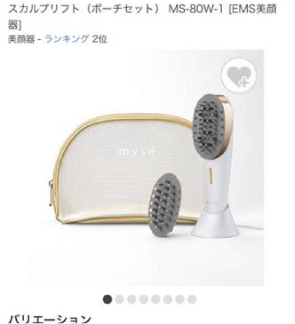 ミーゼ スカルプリフト