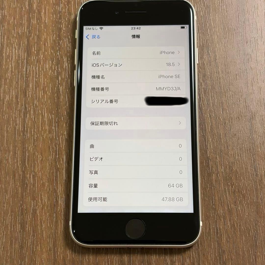 iPhone SE 第3世代 64GB 本体 スターライト