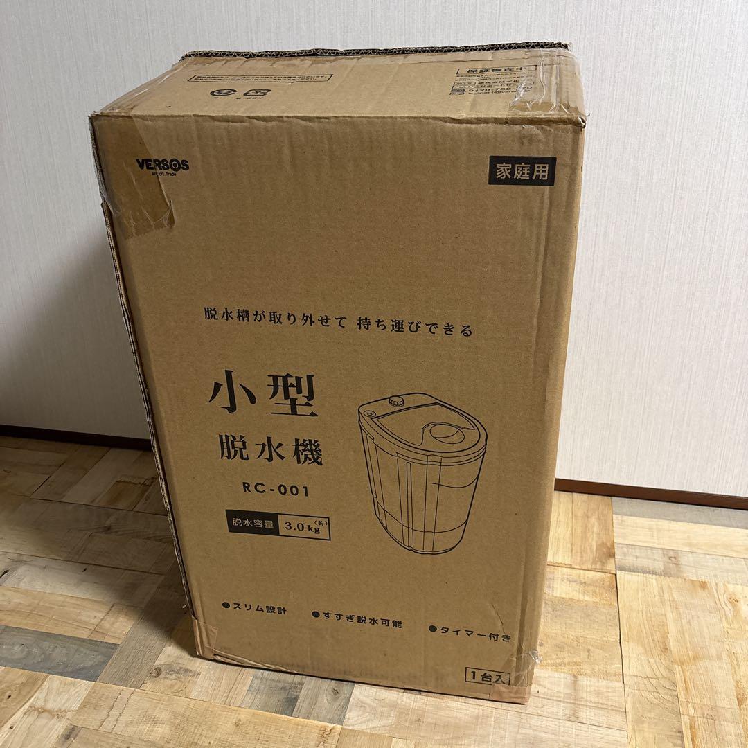 ベルソス VERSOS 小型脱水機 RC-001 2024年製