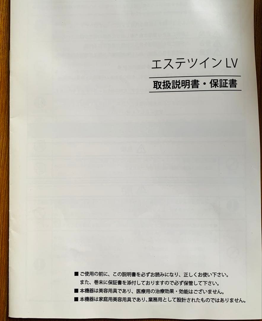 エステツインLV　美顔器　美品　ジェル付き