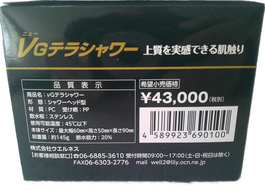★未開封 VG(ニュー)テラシャワー 節水型 シャワーヘッド テラヘルツ★