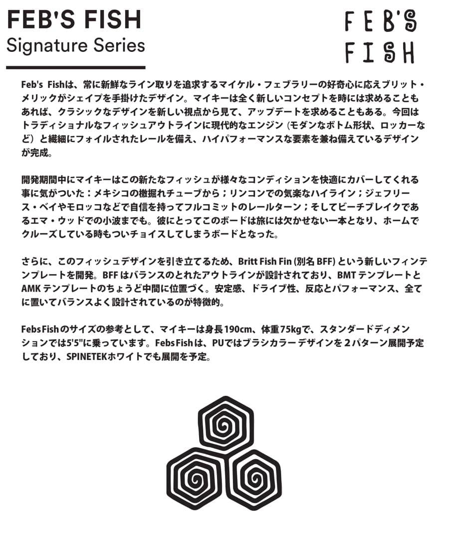 Feb's Fish 5'7\"×33.8L