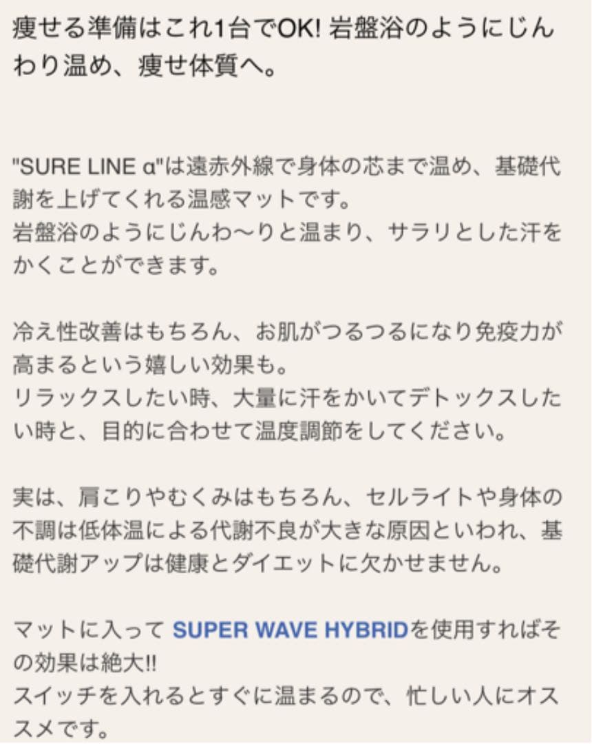 パルティール SURE LINE α シュアラインα 自宅エステ