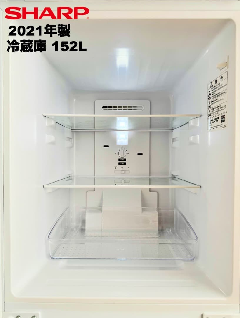 【購入者決定 市川市宛】デザイン重視シャープ製 大きめ152L冷蔵庫3点セット