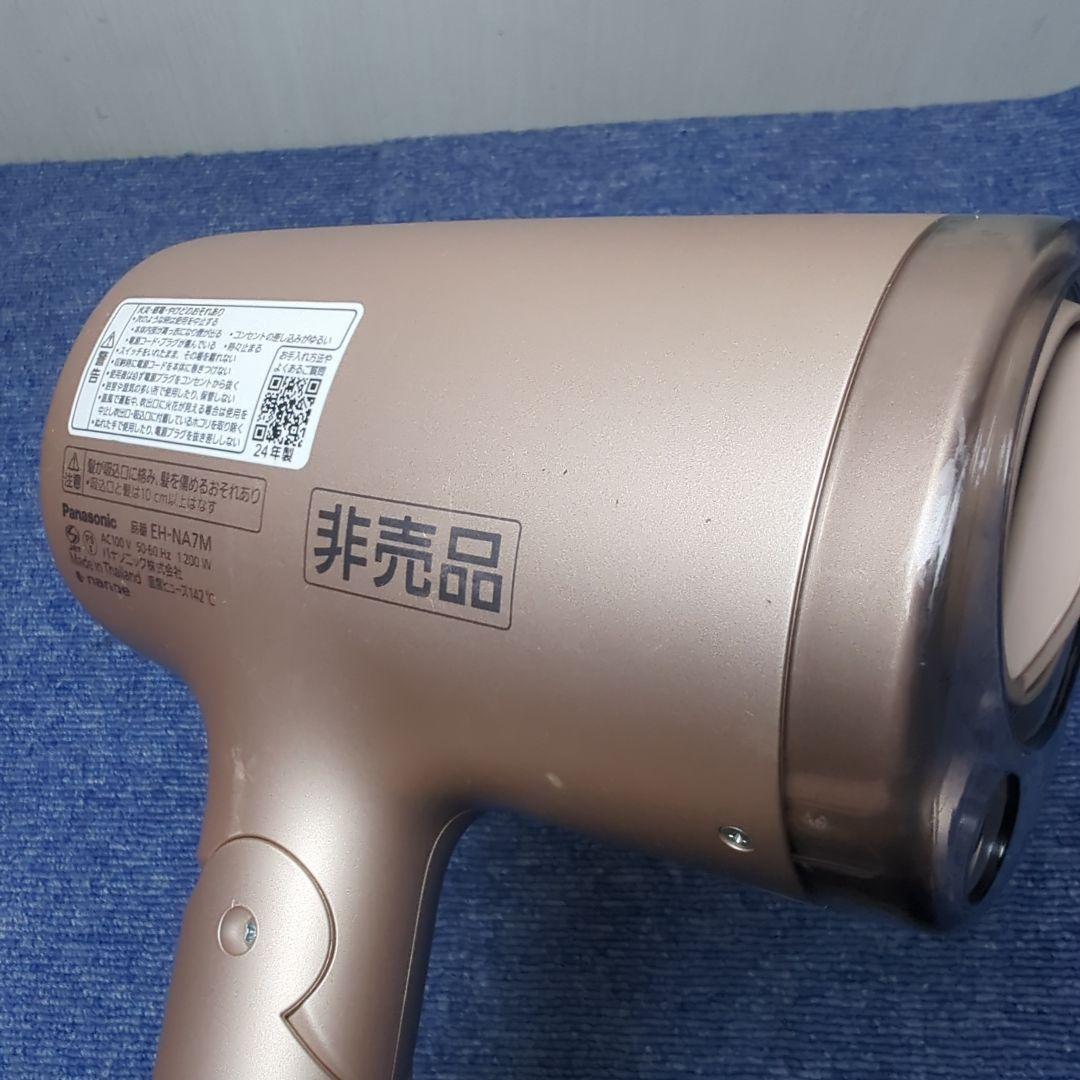 店頭展示用モデル非売品 Panasonic ドライヤー EH-NA7M