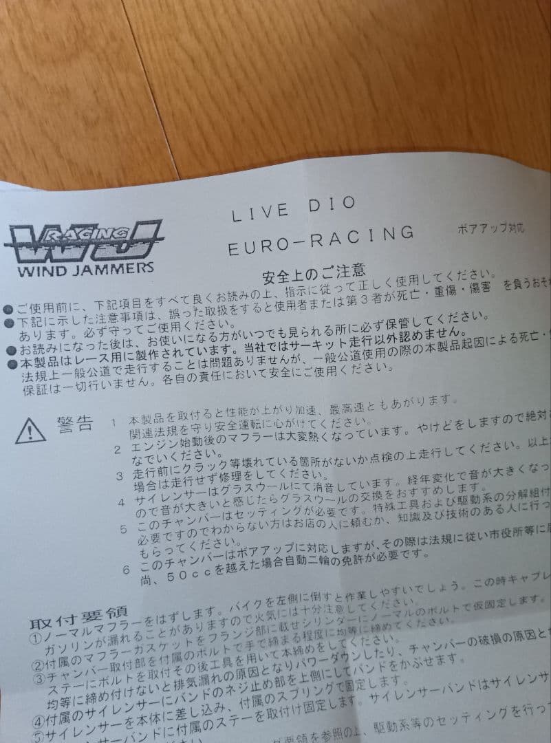 新品　ウィンドジャマーズ　チャンバー　DIO ZX AF35 ステンレス製