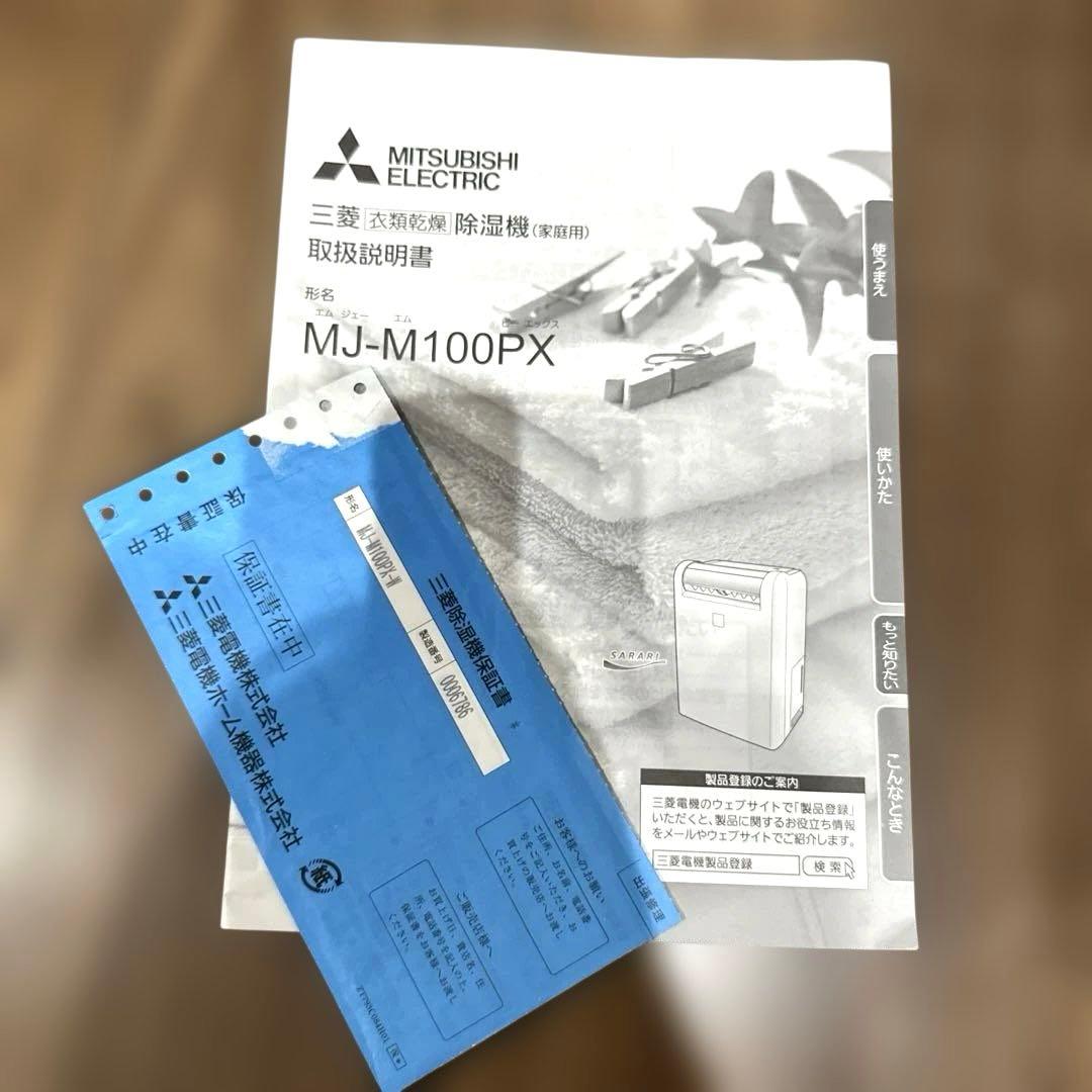 【美品‼️】三菱電機 衣類乾燥除湿機　MJ-M100PX-W 2019年製