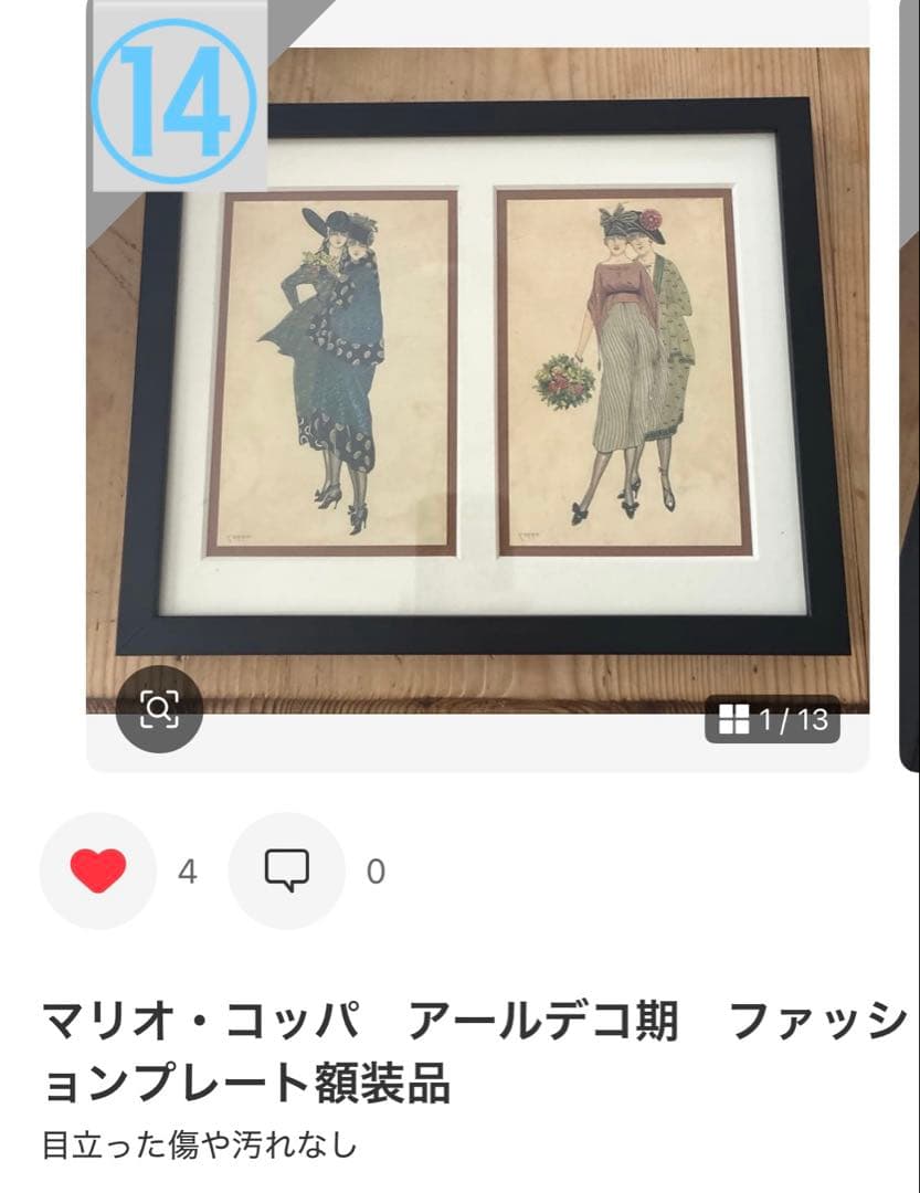 おまとめです。　14点