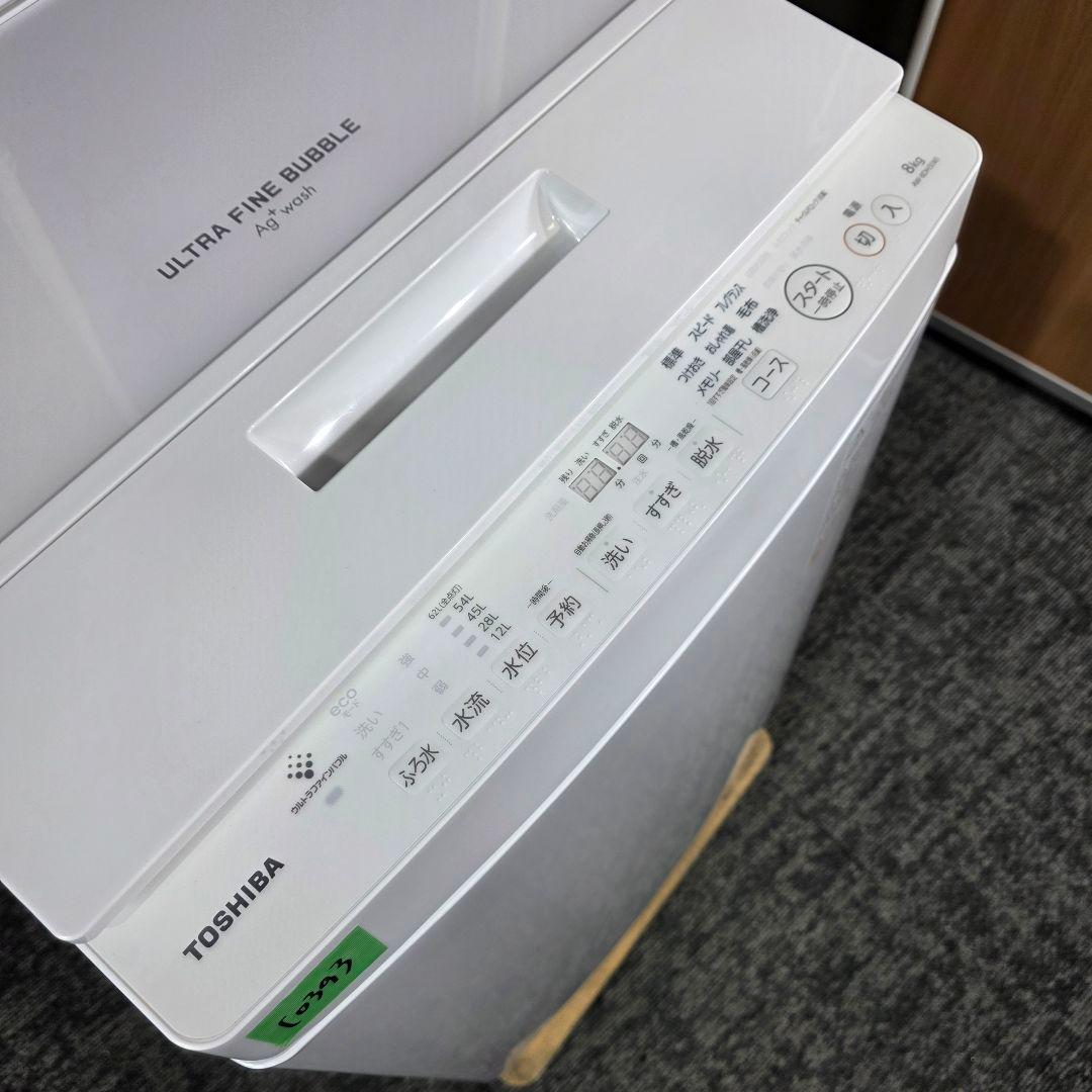 10393送料無料！最新2024年製！ファインバブル洗浄！東芝 8kg 洗濯機