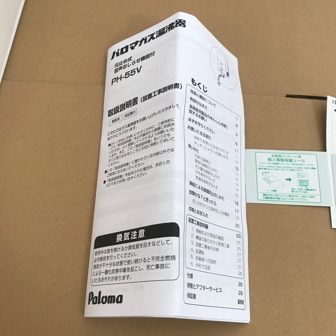 パロマ ガス湯沸器 小型 元止式 プロパンガス PH-55V75-LPG