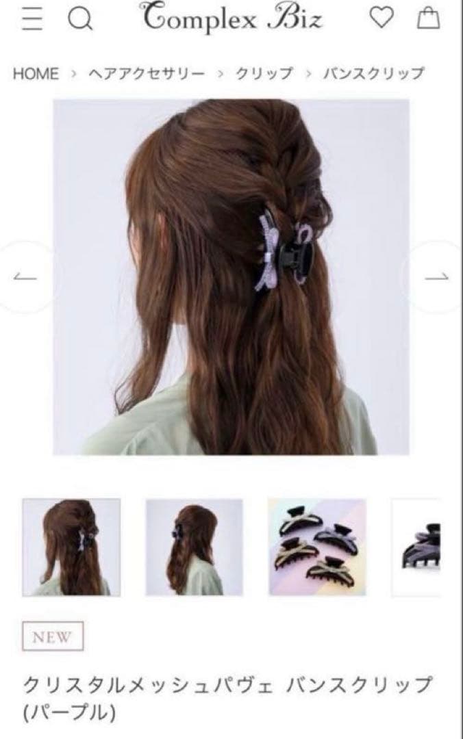 クリスタルメッシュパヴェ バンスクリップ(パープル)