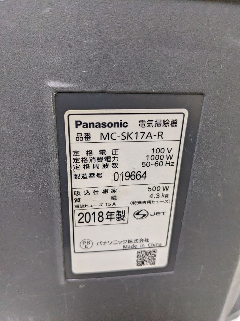 Panasonic MC-SK17A-R サイクロン式掃除機 2018年製