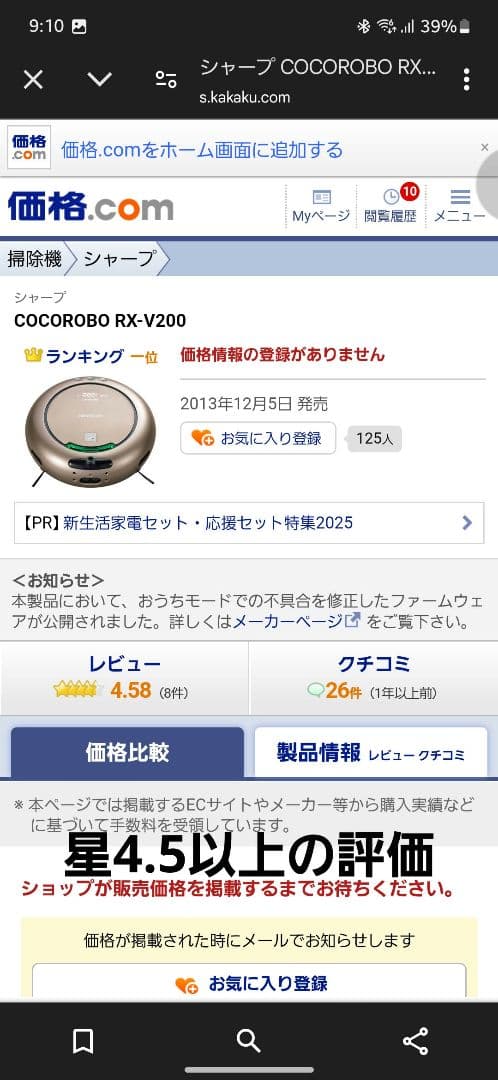 「分解メンテナンス済み✨️」SHARP COCOROBO RX-V200