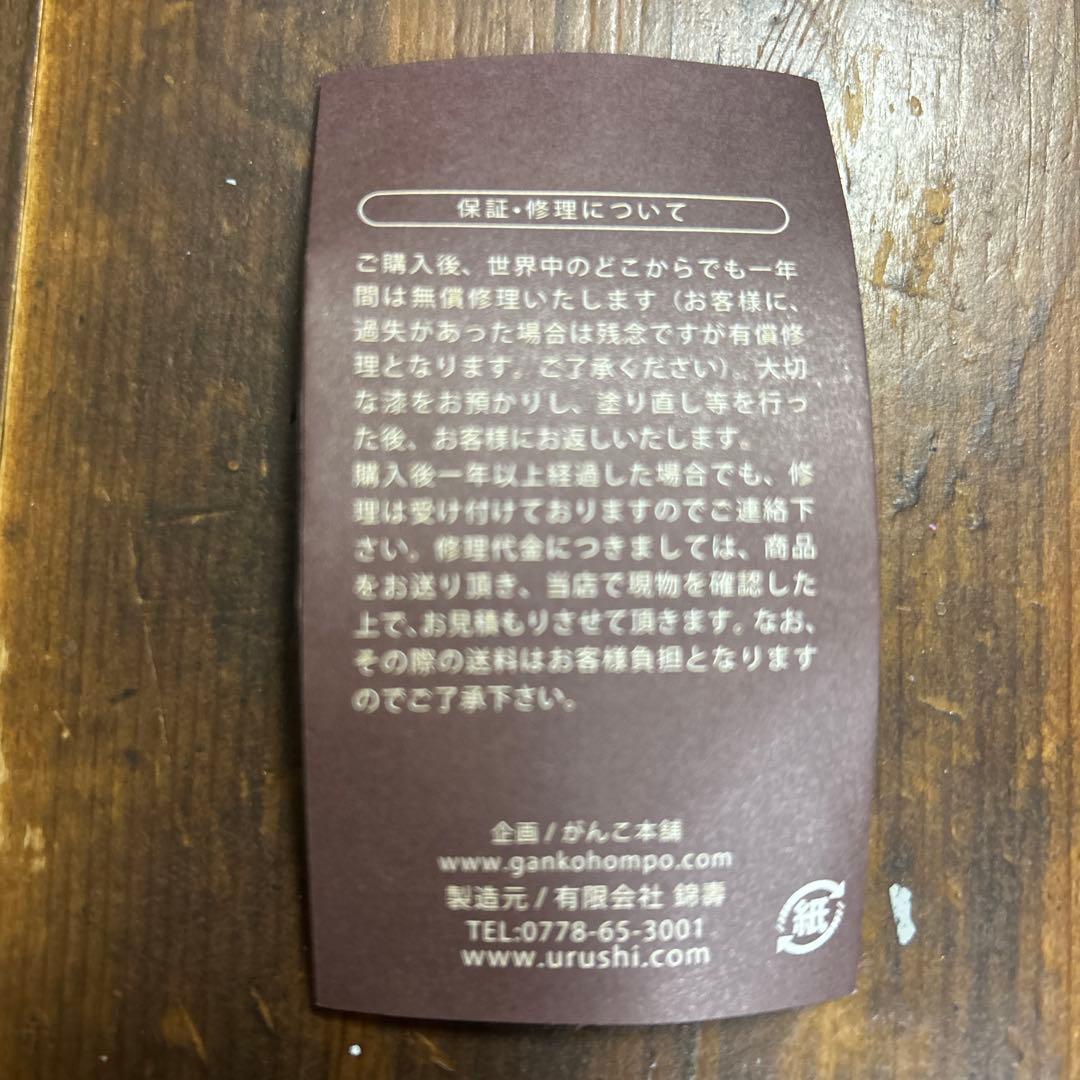 山岸厚夫 渕布汁椀 河和田塗　根来　曙　2種　天然木　うるし工房錦壽