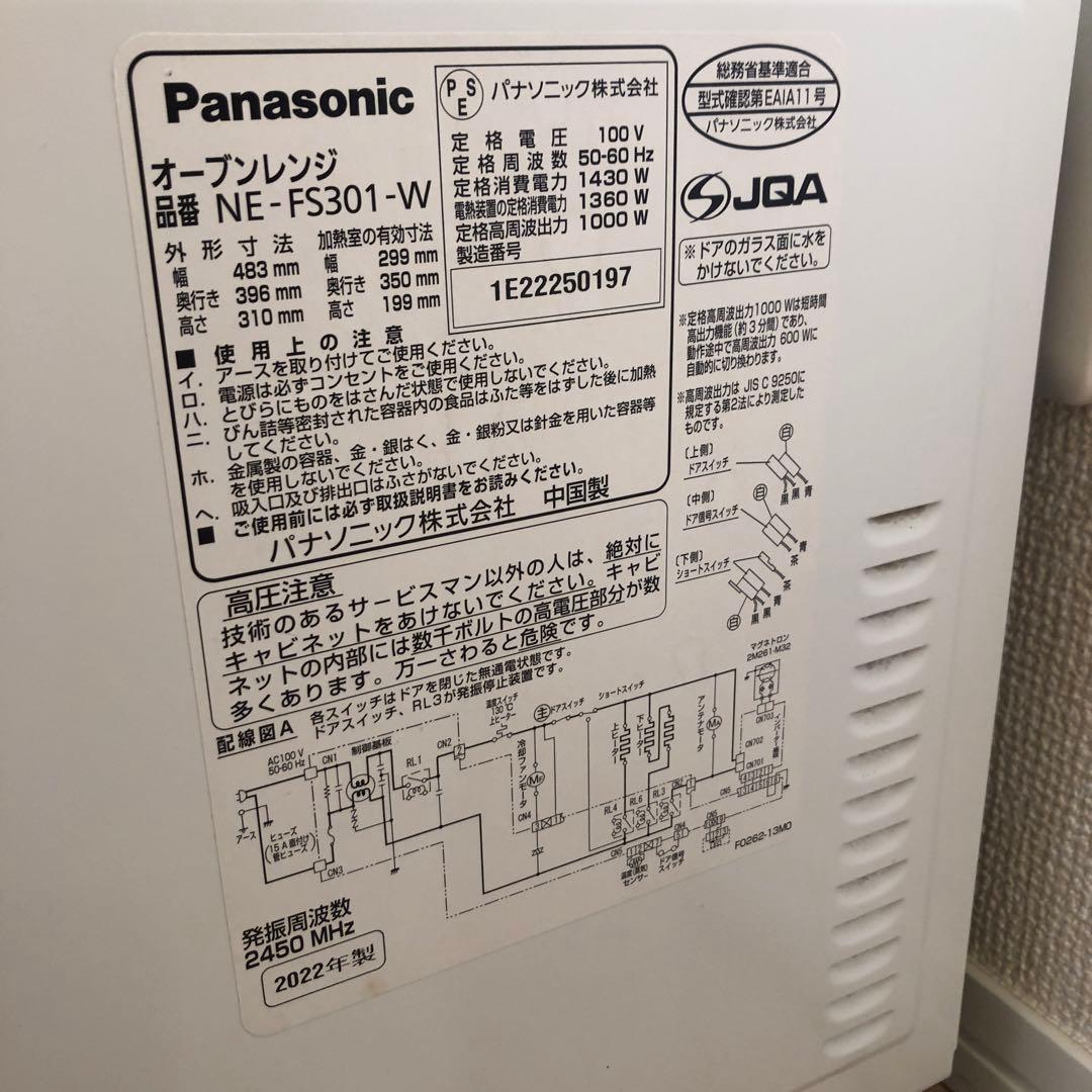 ★ Panasonic オーブンレンジ NE-FS301-W 2022年製