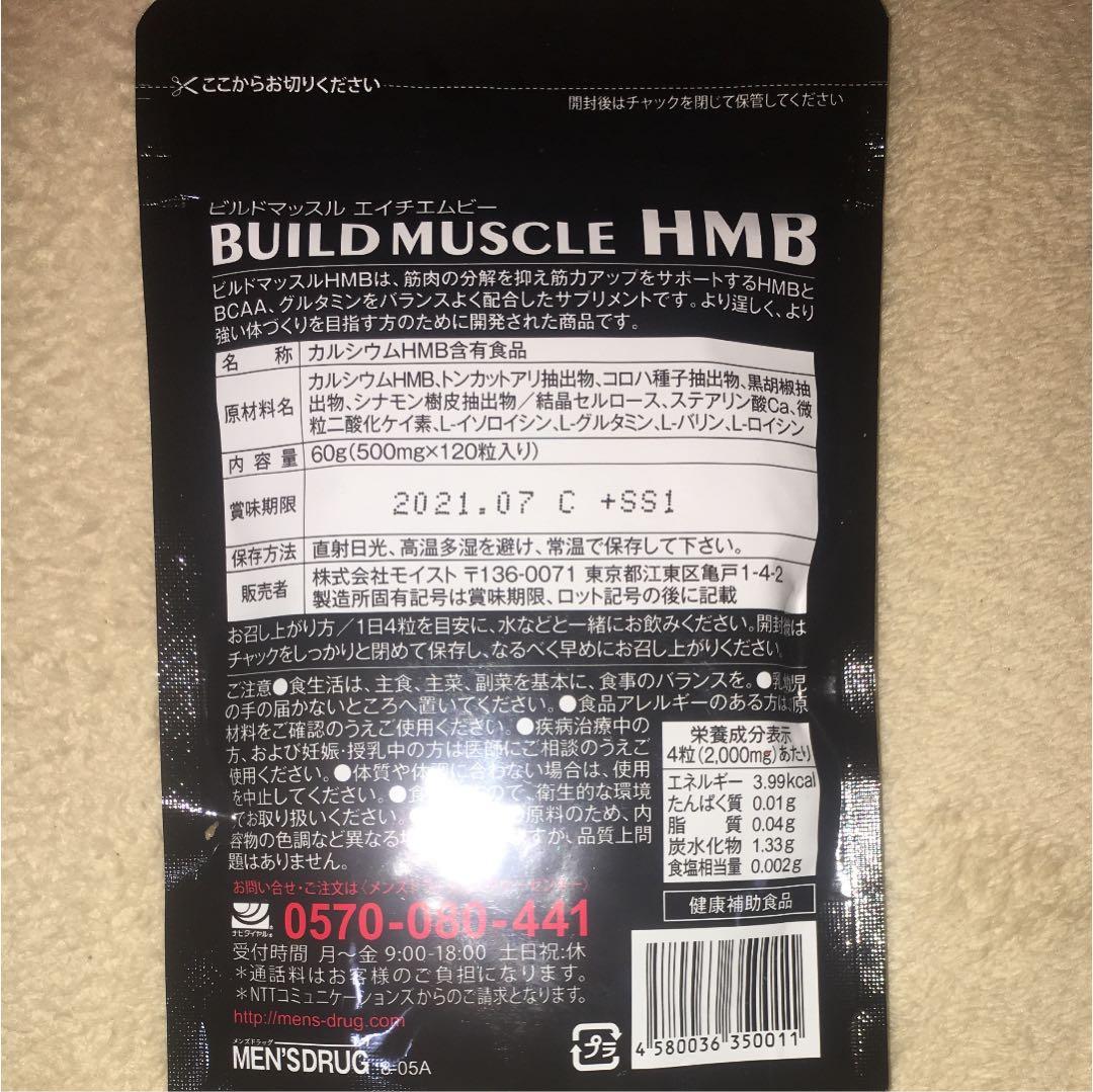 ビルドマッスル HMB