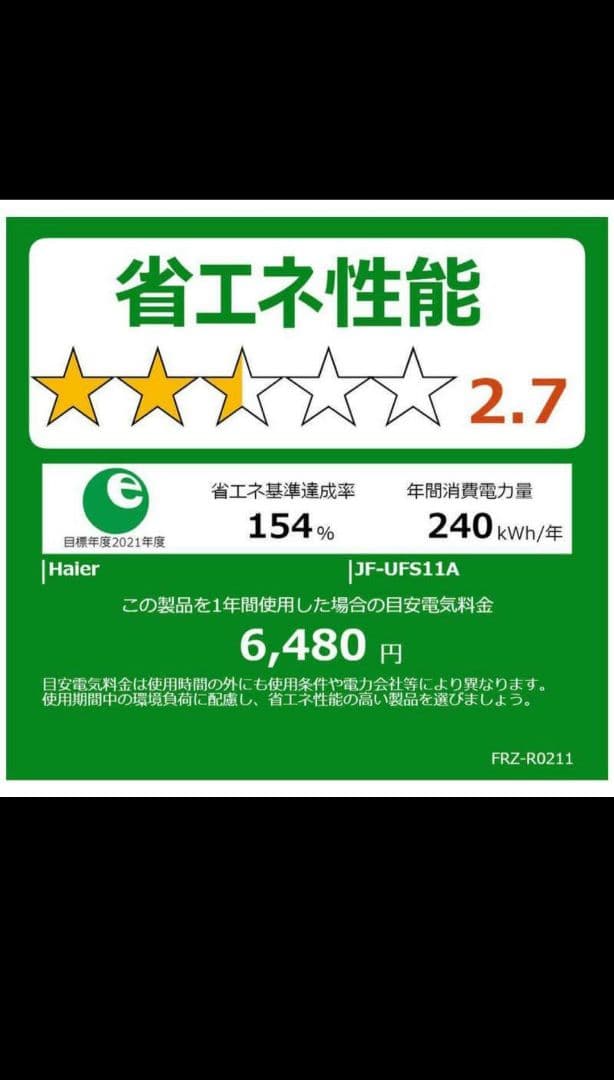 Haier ファン式冷凍庫 JF-UFS11A 107L