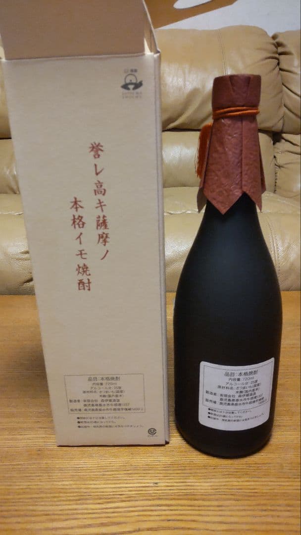 森伊蔵 本格焼酎 専用箱付き