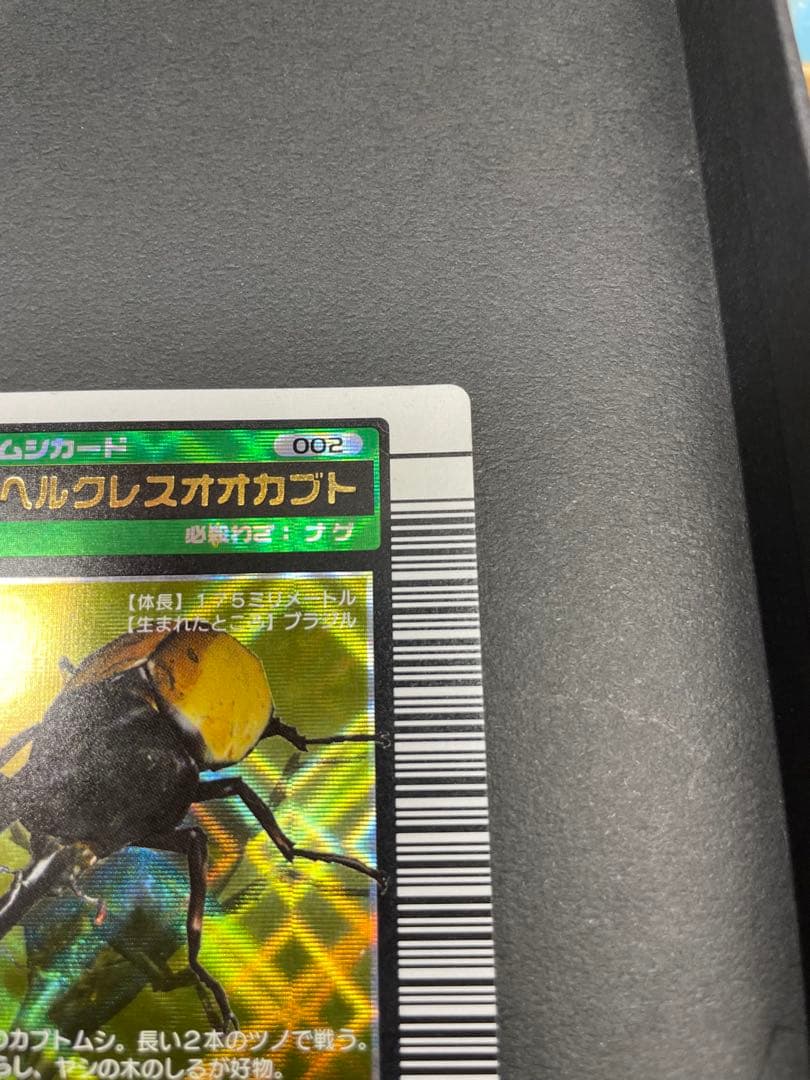 レ*。様 【学名黒】ヘルクレスオオカブト(2003春)ムシキング