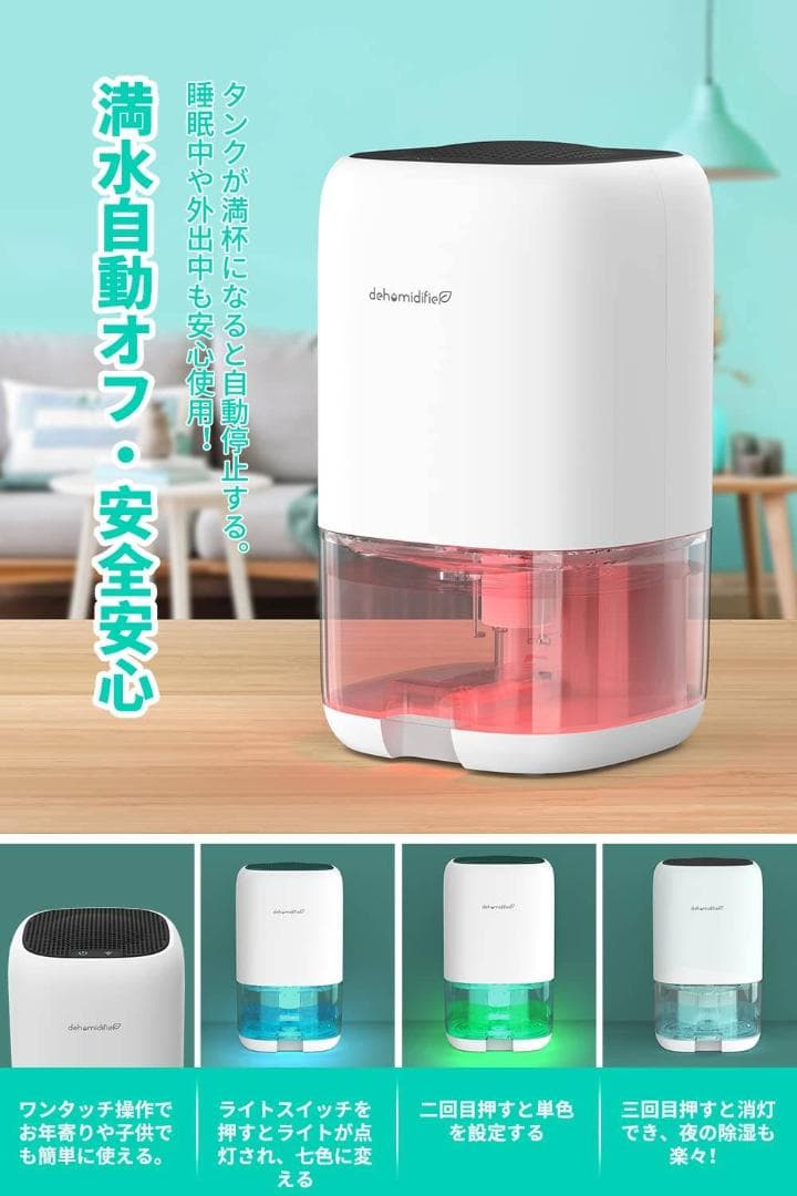 小型除湿器 強力除湿 大容量 ペルチェ式