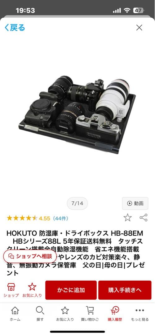 【5年保証】HOKUTO DRY-CABINET HB-88EM 防湿庫 ホクト