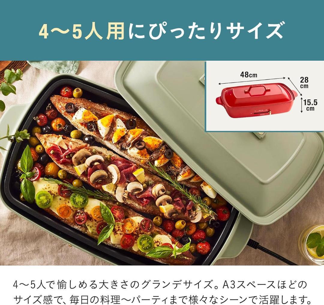 ホットプレート グランデサイズ 本体＆深鍋セット RED BRUNO/ブルーノ