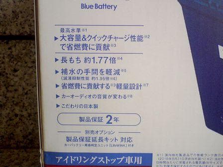 アイドリングストップ車用　Panasonic カオス　M-65　M65！