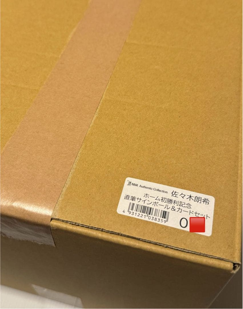 佐々木朗希 初勝利記念直筆サインボール&カード49個限定シリアル1桁