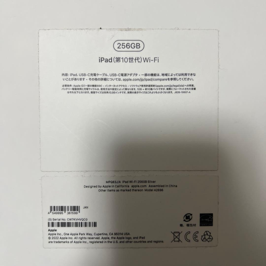 Apple iPad 第10世代　Wi-Fi 256GB シルバー