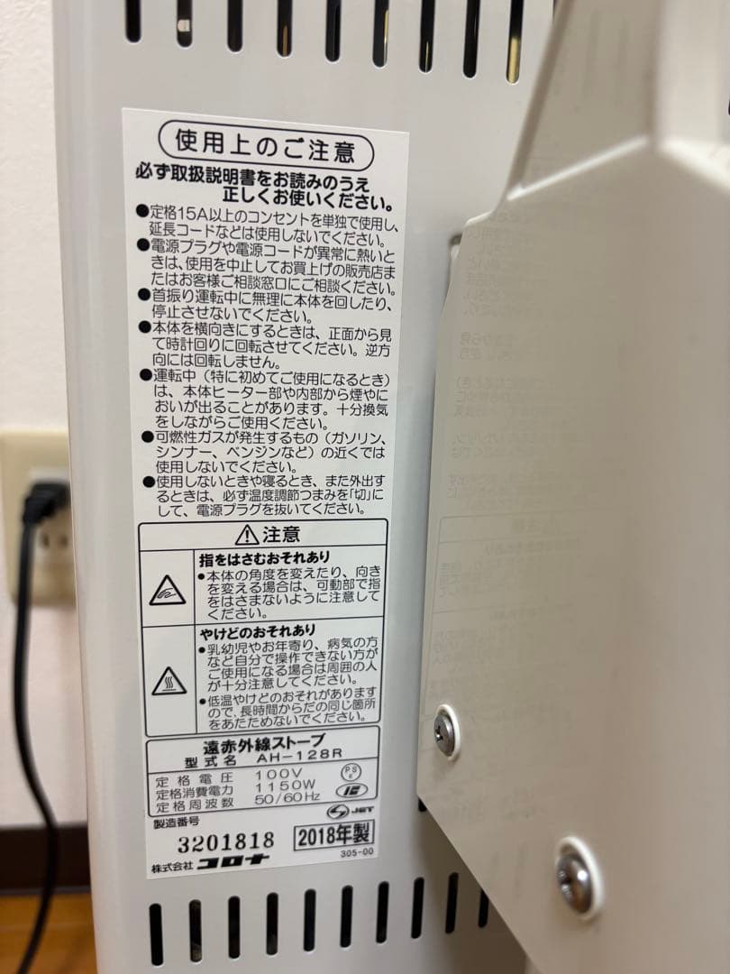 コロナ　遠赤外線電気ストーブ　コアヒート　AH-128R　2018年製