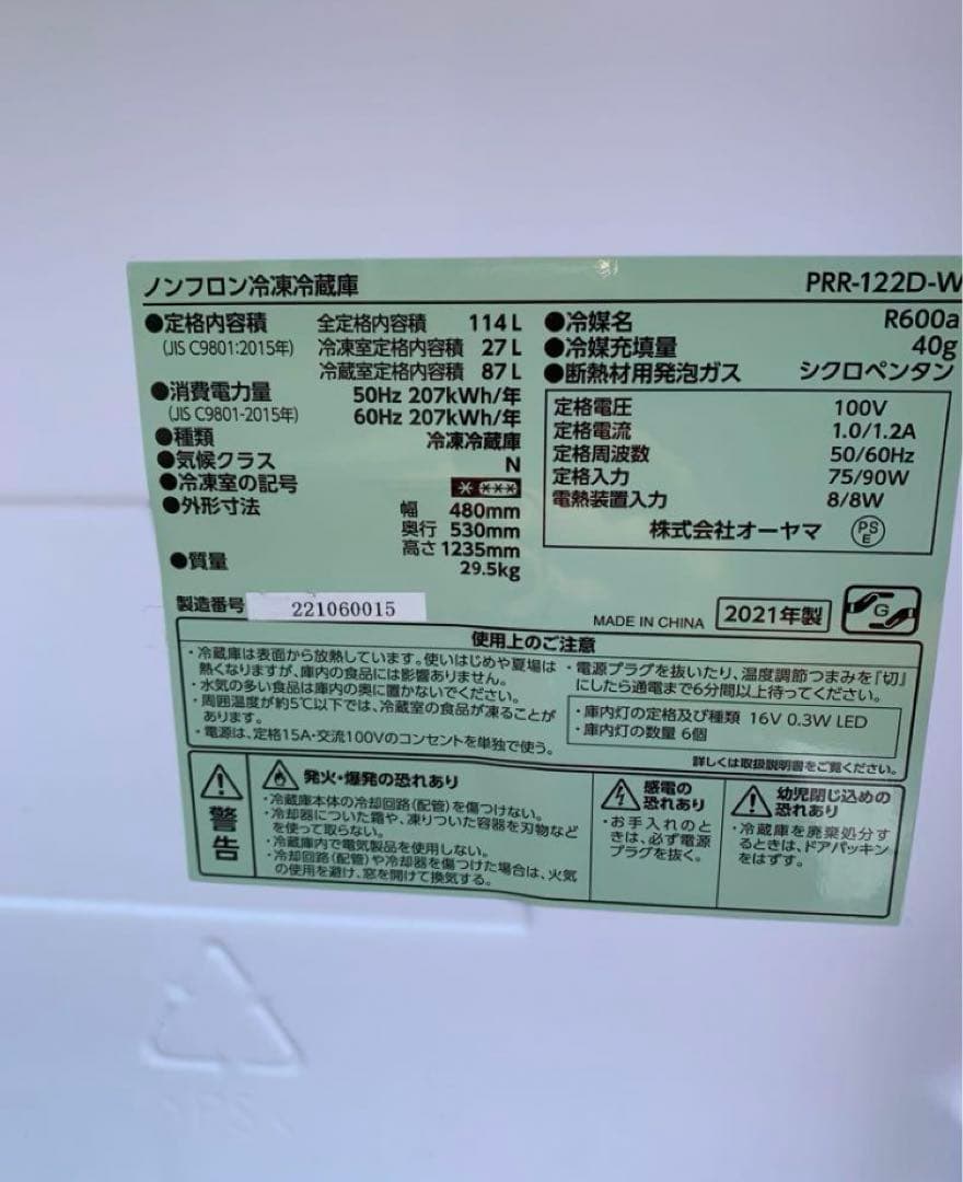 【値下げ】アイリスオーヤマ 2ドア冷蔵庫