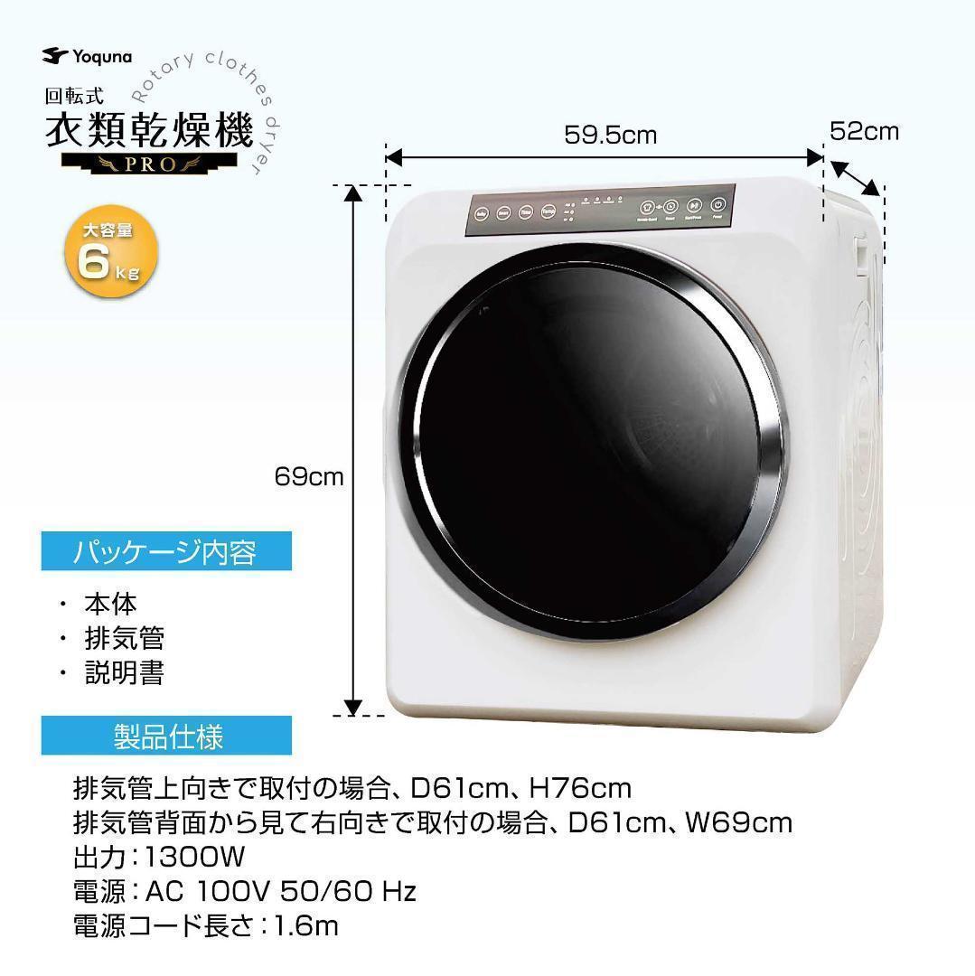 Yoquna 乾燥機 6kg pro UV照射 除菌機能 しわ防止　A15