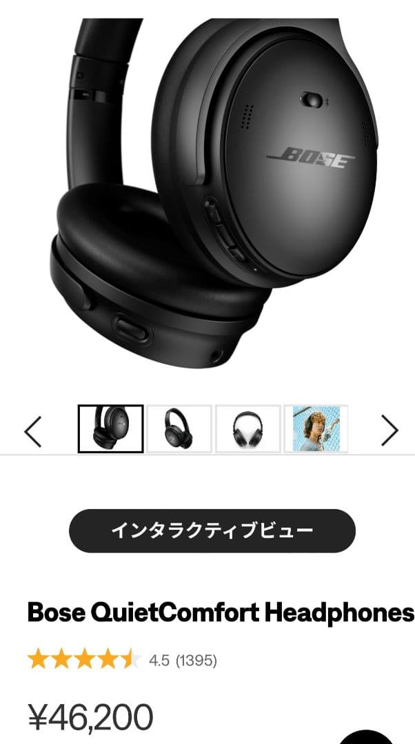 新品未使用　BOSE QuietComfort ワイヤレスヘッドホンブラック