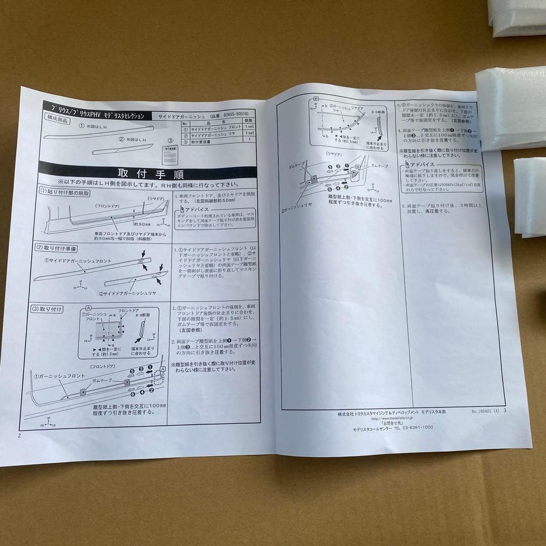 50 プリウス　前期　ドアがーガーニッシュ