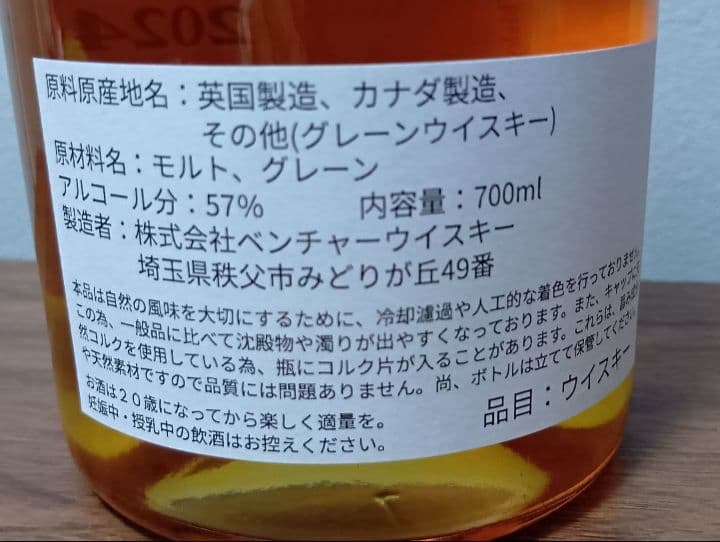 【入手困難】イチローズモルト　東京インターナショナルBar Show　2024